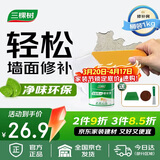 三棵树漆补墙膏乳胶漆白色墙面修补膏去污修复裂缝墙面翻新免漆腻子粉涂料