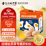 温氏供港DHA鲜鸡蛋30枚/3斤/礼盒装 儿童孕妇 优质高营养 送礼佳品