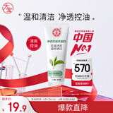 大宝净透控油洗面奶100g洁面乳深层清洁控油保湿面部护肤品