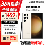 三星【官方直营官翻机 】S23 Ultra 超视觉夜拍稳劲性能大屏S Pen 5G 2亿像素【限时赠送25w】 悠柔白 12GB+256GB 准新 官翻机 6期免息