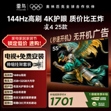 TCL电视雷鸟经济款 【伸缩挂架送装一体】 55英寸雀4 25款 144Hz  2+32GB 平板电视机55F270C-JN