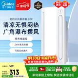 美的（Midea）凉霸厨房照明吹风一体卫生间集成吊顶摆风冷霸遥控冷风机B3P