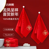 洁丽雅喜庆龙凤毛巾 A类大红色结婚订婚纯棉毛巾 龙+凤 两条装运动