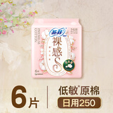苏菲裸感S贵族棉纯棉日用卫生巾25cm6片透气亲肤敏感肌姨妈巾京东自营