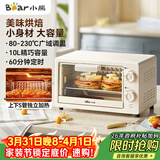 小熊（Bear）电烤箱 10L家用多功能 迷你容量S型发热管 定时控温旋钮操控 免预热小型烤箱 DKX-F10N3