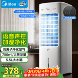 美的（Midea）【强劲冷风】空调扇制冷风扇家用冷风机强力制冷机客厅卧室加湿水冷加水冰晶降温冷气机AAI10FS