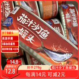 远洋茄汁沙丁鱼罐头278g 即食深海鱼肉 海鲜食品 熟制下饭菜拌饭