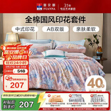 富安娜床上四件套纯棉100%全棉床单被套 单双人印花套件203×229cm兰