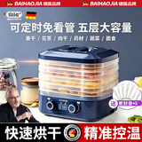 佰好佳干果机家用烘干机食品风干机水果蔬菜冻干机宠物零食肉干小型脱水机商用食物自动烤干药材番薯果干 宝石蓝双旋钮【五层可调式格盘】 360度热风循环烘干/全自动免看管