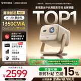 坚果投影（JMGO）N1 Air第四代 投影仪家用 纯三色激光高清超亮 家庭影院云台投影机 国家补贴（升级1350CVIA）