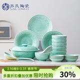 苏氏陶瓷青瓷套装餐具年年有余25头陶瓷盘碗礼盒装节日礼物