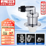 潜水艇（Submarine）xsw-8 工程塑料镀铬洗衣机防臭塞地漏防臭排水接头洗衣机排水接头