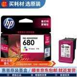 惠普（HP)680墨盒适用2138 4678 4538 3636 3638 5078打印机 680墨盒（彩色）单支