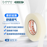 3M医用透气胶粘胶带网纹易撕皮肤提拉隐形双眼皮贴1527C-0透气3卷
