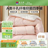 富安娜被子春秋四季被芯单人A类空调被褥抗菌700g填充152×210cm粉+白