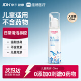 维德（WELLDAY）儿童高渗生理盐水海盐水喷鼻塞鼻腔清洗器洗鼻盐水100ml