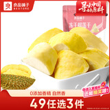 良品铺子 冻干榴莲干30g果干果脯泰国金枕头榴莲休闲零食水果干