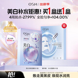 欧诗漫（OSM）珍珠美白面膜金榜补水保湿淡斑痘印去黄提亮5片/盒 生日礼物