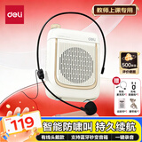 得力（deli）8W小蜜蜂扩音器教师专用喇叭导游腰挂麦克风蓝牙音响迷你喊话器讲课教学大音量升级有线生日礼物