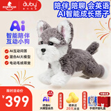 澳贝（auby）ai玩具情感陪伴机器人毛绒小狗益智能对话儿童礼物电子宠物1-6岁