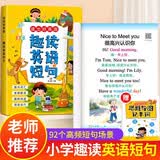 趣读英语短句 小学英语语法一本通 2026新版单词速记手册专练语法书 小学一年级二年级三年级上册四年级下册五年级英语书 2026年人教版三下 小学生趣味英语短句 零基础英语短句 儿童启蒙绘本学习神器