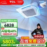 TCL中央空调5匹天花机变频一级能效3匹嵌入式吸顶空调 一拖一天井机商铺饭店办公室厂房吊顶商用空调 真省电 大5匹 一级能效冷【380V】AI省电40%