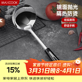 美厨（MAXCOOK）汤勺 不锈钢大汤勺加厚 月之星系列MYX-02