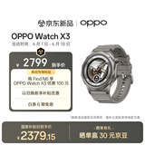 OPPO Watch X3 无限钛【国家补贴】旗舰手表 心脏健康 航天级钛合金表体 oppo智能手表 eSIM电话手表