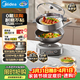美的（Midea）钛陶电炒锅 电蒸锅宿舍煮锅炒菜专用分体式家用多功能一体电火锅煎锅5.5L多用途锅HCG3218S配蒸笼