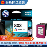 惠普(HP)原装803墨盒deskjet 2132 dj2131 1112 2621 2622 803彩色单只（约165页）