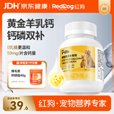 红狗维力羊乳钙片200片 狗狗钙片猫咪钙片宠物钙片