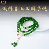 上云美正品18K金天然俄料碧玉三圈手链羊脂白玉三通手串项链两用款女礼 【6mm】18K金俄料碧玉三圈手链项链两用款