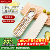 美厨（MAXCOOK）316L不锈钢筷子勺子餐具套装 便携式筷勺三件套 奶油白MCGC9296