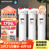 GOOTHO大白瓶前置过滤器 全屋家用自来水过滤净水器大通量大蓝瓶中央过滤通用滤芯除余氯阻垢 20寸三联高配版【PP+BBC+FOF】