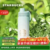 星巴克（Starbucks）清透薄荷绿520ml不锈钢运动杯