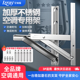 艾知瑞加厚不锈钢空调外机支架空调专用架加厚不锈钢空调支架适用奥克斯小米格力美的海尔科龙TCL等通用