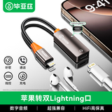 毕亚兹 适用苹果转接头 耳机二合一手机充电听歌iPhone音频转换器吃鸡通话线控转接器【双Lightning口】
