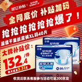安而康（Elderjoy）超吸干爽纸尿裤XL码2包40片