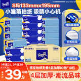 得宝（TEMPO）一博同款 抽纸小雏菊系列4层80抽*18包S码 湿水不易破