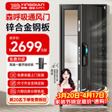 英典（YINGDIAN）森呼吸通风防盗门家用入户门智能门通风透气进户门子母门防撬防爆别墅大门 2050*860/2050*960 【基础款】高端指纹锁