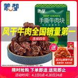 蒙都 手撕牛肉干 原味388g 牛肉粒 牛肉碎块 袋装 散称 肉干肉脯 清真