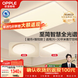 欧普照明（OPPLE）全光谱护眼吸顶灯客厅灯智能LED照明灯具简约现代大气套餐5包安装