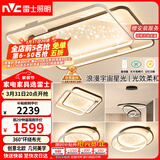 雷士（NVC）客厅吸顶灯具套餐现代中山简约北欧创意星空氛围星光灯星雨赠安装