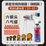 易耐特无电热熔器ppr热熔机户外水电工程焊接器燃气接头无线对接器 热熔器【温度数显款】+6模头+8气罐