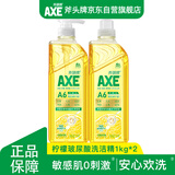 AXE斧头牌柠檬玻尿酸洗洁精1kg*2瓶果蔬安心洗清洁力+50%