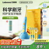 力博得（Lebooo）儿童电动牙刷 抑菌柔软刷毛 科学刷牙引导宝宝礼物 儿童新年礼物生日礼物 3-15岁适用 YOYO 萌趣蓝