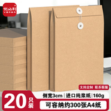 优必利  20只全空白档案袋牛皮纸加厚 A4无字资料袋办公标书合同密封文件袋 160g侧宽3cm K03