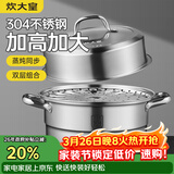 炊大皇304不锈钢双层蒸锅家用复合底汤锅蒸馒头包子可视可立高拱盖26cm
