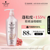 施华蔻（Schwarzkopf）丰盈韧养型洗发露400ml去油洗发水 发根蓬松无硅油洗头膏新老包装