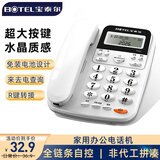 宝泰尔电话机座机 固定电话 商务办公家用固话机 坐机有线 支持电话交换机 酒店固话机  T121 白色